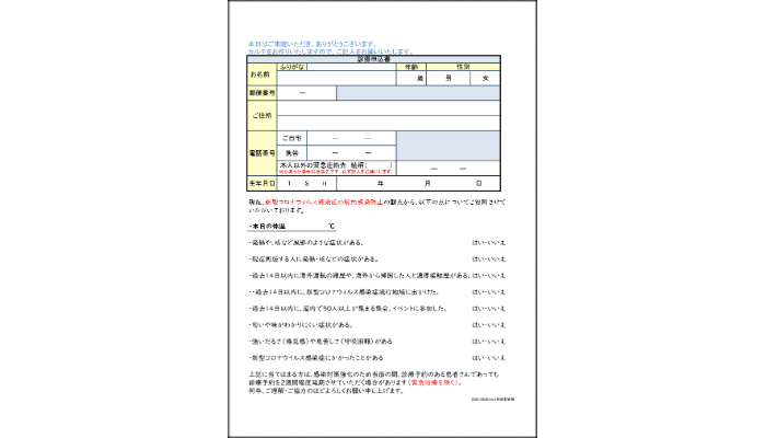 初診申し込み用紙