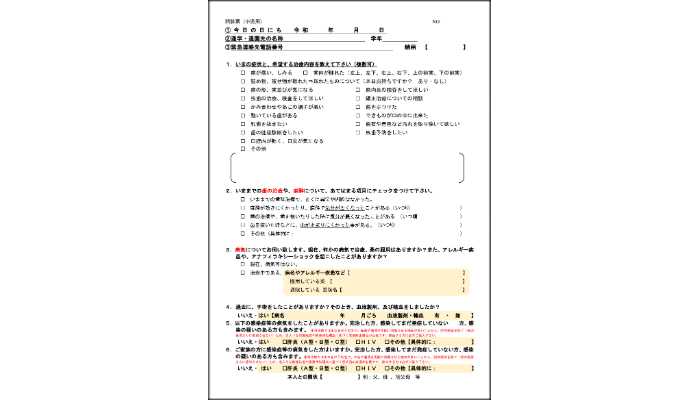 小児用問診票